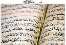 Sąd najwyższy Ontario zaczyna rozumieć szariat