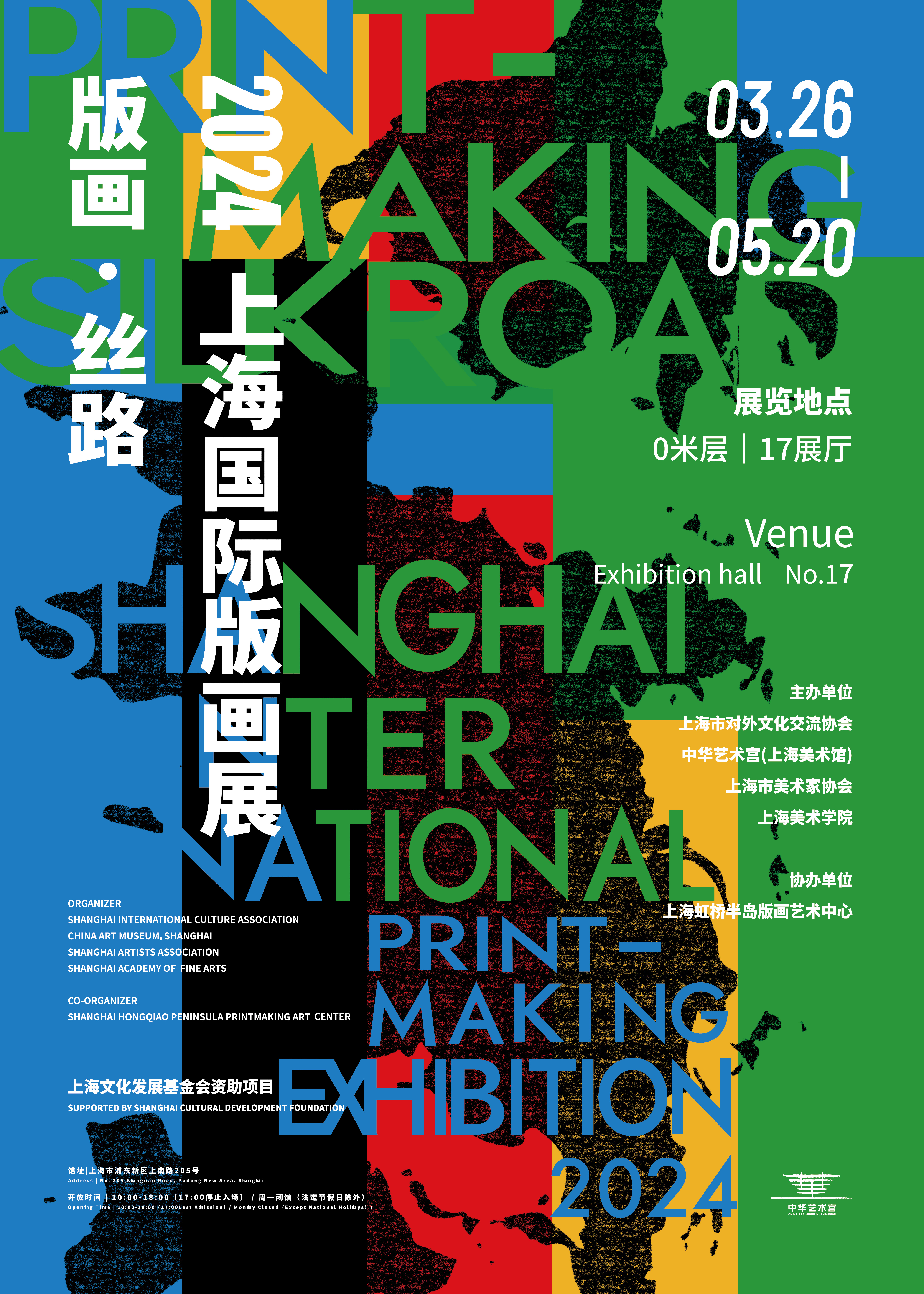 Międzynarodowa Wystawa Grafiki w Muzeum Sztuki w Shanghaju