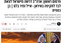 Maariv: USA doradzały Izraelowi samodzielne uderzenie na Iran